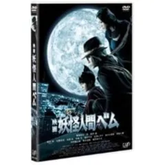 2026年最新】dvd＞妖怪人間ベムcomplete dvd book （＜dvd＞）の人気