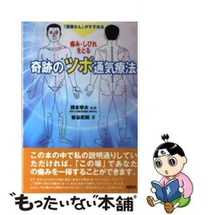 奇跡のツボ通気療法　自分で出来る治療シリーズ