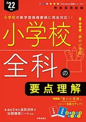 2025年最新】小学校全科の要点理解の人気アイテム - メルカリ
