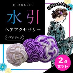 [NI] 水引細工　四国中央市　伝統工芸　ハンドメイド　ヘアアクセサリー　ヘアクリップ　 髪飾り　浴衣　祭り　和装小物　梅結び　2点まとめて