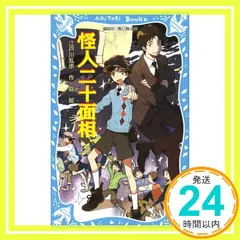 梁川剛一　「アムンゼン」　油彩　挿画全集（作品記載有）付　『怪人二十面相』で有名 怪人二十面相」の書誌・前編: 乱歩漫画研究所
