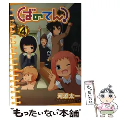 【中古】 ばのてん！ーＳＵＭＭＥＲ　ＤＡＹＳー ３/スクウェア・エニックス/河添太一 Amazon.co.jp: ばのてん!SUMMER DAYS(3)(完) (ガンガン