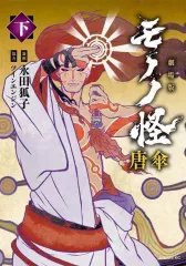 【全巻初版+唐傘】モノノ怪　11巻セット　漫画　全巻セット 2025年最新】モノノ怪 唐傘 漫画の人気アイテム - メルカリ