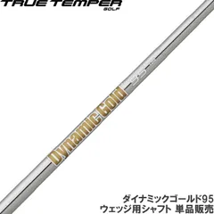 希少【ウェッジ用】ダイナミックゴールド120R 3本セット トゥルーテンパー Dynamic Gold 120 TOUR ISSUE アイアン用 スチール