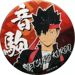 2026年最新】黒尾鉄朗 缶バッジ 応援団の人気アイテム - メルカリ