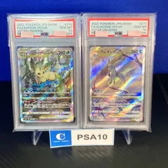 2023年最新】リーフィアvstar sar psa10の人気アイテム - メルカリ