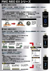 石原ケミカル　コンパウンド　FMC　Neo　EX　0，1，2　各500ｇ　１本　バフ３枚　パッド１枚　セット販売