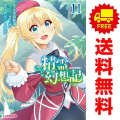 精霊幻想記26.虚構の在処 ドラマCD付き特装版 (HJ文庫) | 北山結
