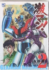 2025年最新】激マン!マジンガーz編の人気アイテム - メルカリ