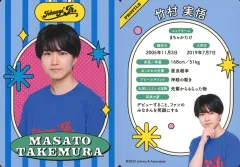 【中古】コレクションカード(男性) ジャニーズJr./竹村実悟/「Johnnys’ ISLAND STORE」プロフィールカード