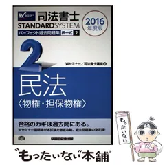 2025年度版 司法書士 パーフェクト過去問題集 3 択一式 民法