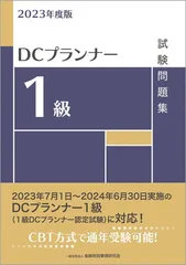 2026年最新】DCプランナーの人気アイテム - メルカリ