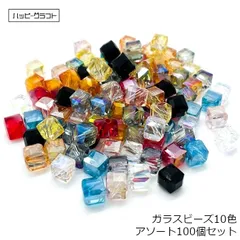 カラーMIX ガラスビーズ 約7.5mm キューブ型 斜め穴 アソート100個 四角 スクエア オーロラ 透明 クリアー ピンク レッド グリーン ブルー オレンジ イエロー 硝子ビーズ 穴開き ピアス イヤリング ストラップ 手芸 ハンドメイド 手作り