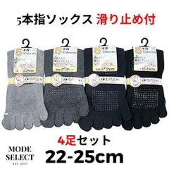 5本指ソックス レディース 滑り止め付 セット 5本指 靴下 足裏 すべり止め付 22-25cm 4足セット（色はお任せ） A09