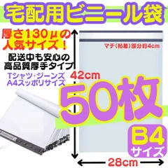 2025年最新】宅配ビニール袋 b4の人気アイテム - メルカリ