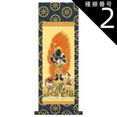 ✨門外不出不動明王掛軸✨ 2025年最新】 不動明王 掛け軸の人気アイテム - メルカリ
