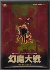 2025年最新】幻魔大戦 dvdの人気アイテム - メルカリ