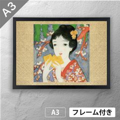 竹久夢二 「女十題 舞姫」 大正ロマン 日本画 ポスター A3