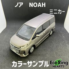 トヨタNOAH siカラーサンプルミニカー Amazon | 1/30 ミニカー 新型ノア ハイブリッド Si NOAH カラー