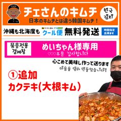 チェさんのキムチ)Kaoru様専用(ねぎキムチ┃水キムチ┃ヤンニョム