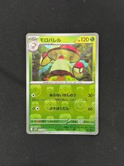 【ポケカ】モロバレル　マスターボールミラー　マスボ