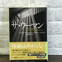 2025年最新】ジャック ケッチャムの人気アイテム - メルカリ