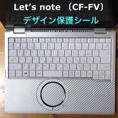 レッツノート用デザインシール 〔CF-FVシリーズ用〕