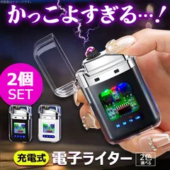電子ライター USB充電式 2個セット プラズマライター 充電 ライター 火を使わない 電気 ライター たばこ 線香 キャンドル ろうそく ロウソク 蝋燭 おしゃれ 安心 安全 点火 着火 バッテリー残量表示 ランプ点灯 かっこい