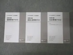 TAC 公務員試験 地方上級・国家一般職コース他 時事対策 国際/経済史・経済/社会事情 2024年合格目標セット 計3冊 023S4B