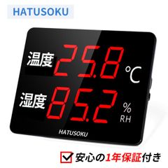 HATUSOKU 業務用 大画面 デジタル温湿度計 温度計 湿度計 アラーム 校正機能 LED (日本語表記)
