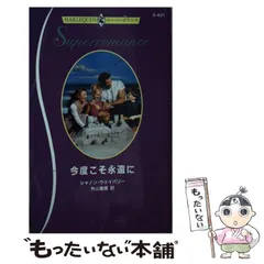 【中古】 ひと夏の恋/ハーパーコリンズ・ジャパン/シャノン・ウェイバリー 2025年最新】シャノン・ウェイバリーの人気アイテム - メルカリ