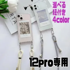 ★12pro専用ページ★最新 軽量 選べる紐付き  ショルダー　クリアiphoneケース　肩掛け　アイフォン　7 8 SE2 SE3 11 12 13 14 pro promax mini