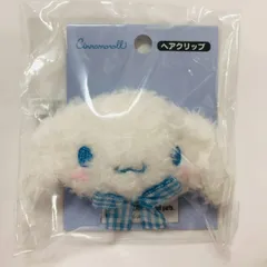 【新品】シナモロール　シナモン　 ヘアクリップ サンリオ フェイスヘアクリップ CINNAMOROLL フェイス型ヘアクリップ　ふわふわ