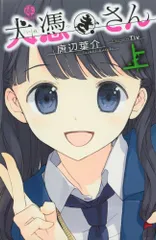 犬憑きさん 上巻下巻セット　唐辺葉介（瀬戸口廉也） 2025年最新】唐辺葉介 犬憑きさんの人気アイテム - メルカリ