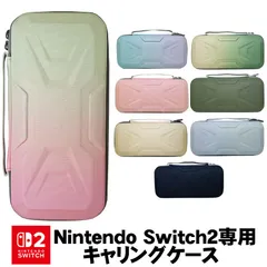 Nintendo Switch2専用キャリングケース 保護ケース 持ち運び キャリーバッグ ゲームカード 収納 グラデーション 単色 8カラー