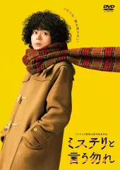 2025年最新】ミステリと言う勿れdvdの人気アイテム - メルカリ