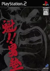 【中古】PS2ソフト 魁!!男塾