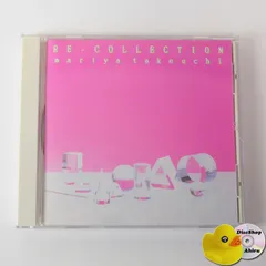 美品　竹内まりや　Re-Collection　レコード　帯付き 竹内まりや MARIYA TAKEUCHI / RE-COLLECTION (LP) - HIP TANK