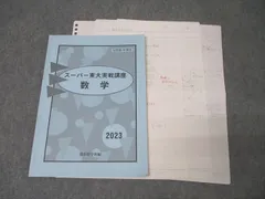 2025年最新】数学実戦講座Ⅲの人気アイテム - メルカリ