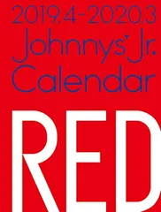 2019.4→2020.3/ジャニーズJr.カレンダーRED ([カレンダー])