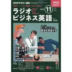 NHKラジオ 「ラジオビジネス英語」 月刊NHK CD＆テキスト セット NHKラジオ 「ラジオビジネス英語」 月刊NHK CD＆テキスト セット