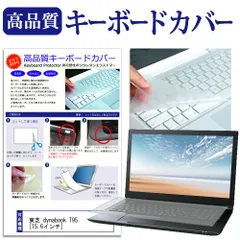 東芝 dynabook T95 [15.6インチ] 機種で使える キーボードカバー キーボード保護 メール便送料無料のサムネイル