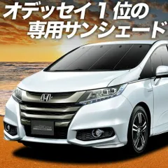 オデッセイ RC1/2系 RC4系 サンシェード カーテン 車中泊 グッズ フロント ハイブリッド対応 車用カーテン カーフィルム カーシェード サイド セット フロント 日除け 専用