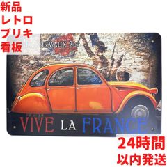 レトロ ブリキ看板 VIVE LA FRANCE 30×20cm