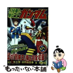 2024年最新】機動戦士ガンダム 岡崎優の人気アイテム - メルカリ