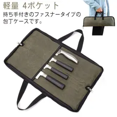 包丁ケース 包丁バッグ ファスナー 持ち手付き 包丁カバー 包丁収納 帆布 持ち運び 包丁かばん ナイフポケット 4ポケット 包丁袋 ナイフ 刃物 はさみ 厚手 軽量 便利グッズ キャンプ アウトドア M250423-61