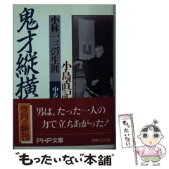 2024年最新】小林一三の人気アイテム - メルカリ