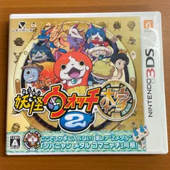 妖怪ウォッチ2 本家 Nintendo 3DS ソフト 動作確認済み
