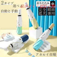 【人気商品発売中】日傘 レディース 折りたたみ傘 自動開閉 8本骨 完全遮光日傘 晴雨兼用 日傘 UVカット 軽量 折り畳み 日傘 紫外線対策 耐風傘 大きいサイズ