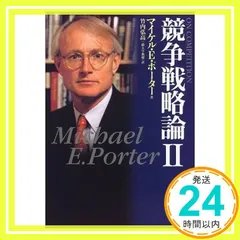 2025年最新】競争の戦略 ポーターの人気アイテム - メルカリ